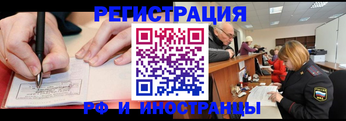 прописка иностранных граждан в Сургуте