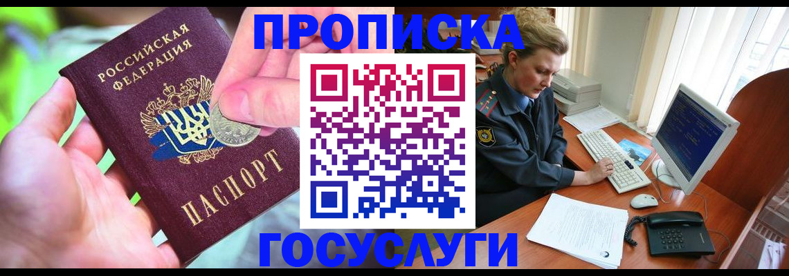 прописка от собственника в Сургуте