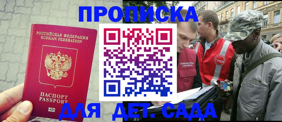 прописка для военкомата в Сургуте