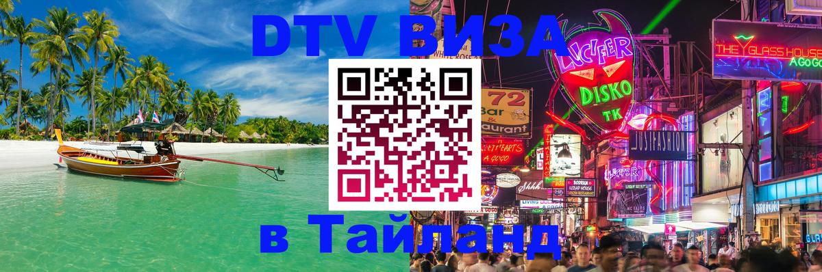 Цены на DTV визу в Таиланд — пакеты услуг, достаточно даже паспорта - 